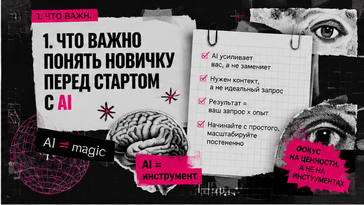 Сравнительная таблица / UI-мокап: 1. Что важно понять новичку перед стартом с AI