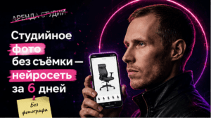Подробнее о статье Как сделать студийное фото без съёмки: AI-Фотограф Meta Box