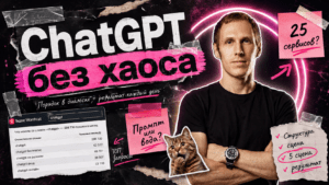 Подробнее о статье ChatGPT для предпринимателя: контент, продажи, идеи и аналитика
