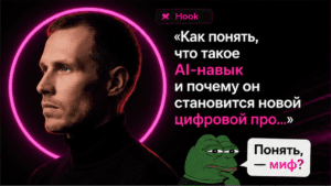Подробнее о статье AI-навык и почему он становится новой цифровой профессией: гайд