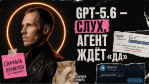 Подробнее о статье GPT-5.6 и агентный ChatGPT: что изменилось и что сделать за 15 минут