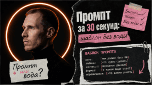 Подробнее о статье Как написать промпт для ChatGPT: шаблон с 5 примерами
