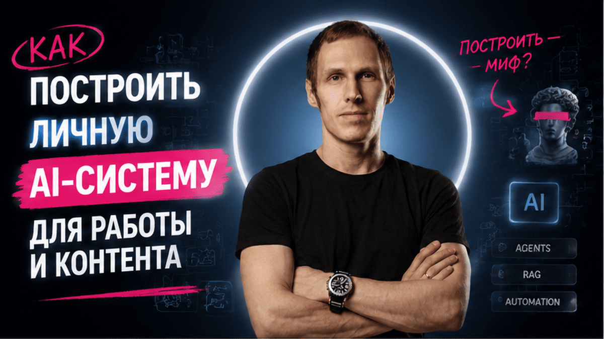Вы сейчас просматриваете Построить личную AI-систему для работы и контента: гайд за 7 дней