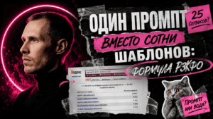 Подробнее о статье Как правильно писать промпты для ChatGPT: простая формула