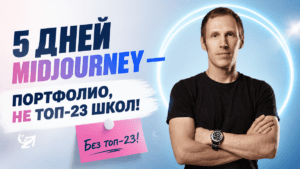 Как пройти курс Midjourney Meta Box за 5 дней: что получите