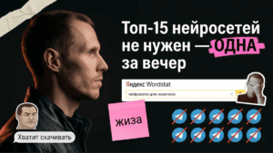 Подробнее о статье Нейросети 2026: как выбрать одну для старта за вечер