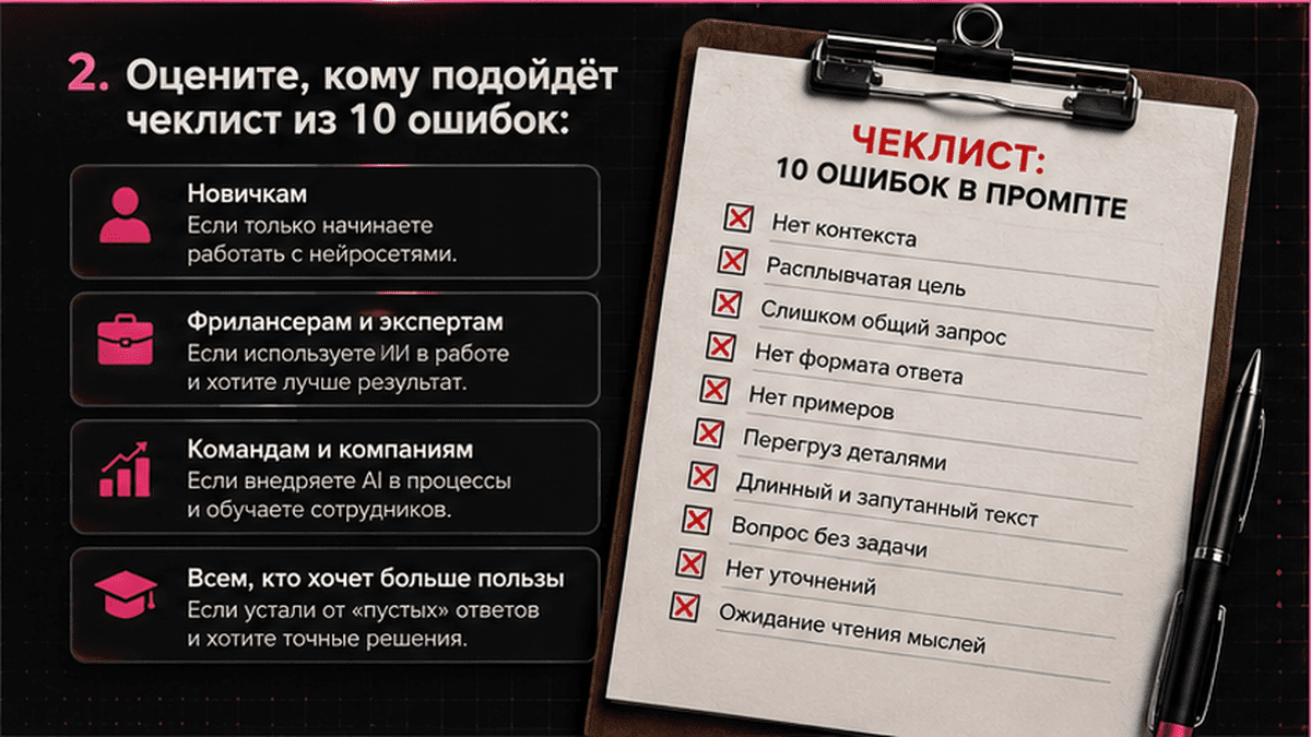 Чеклист / printable board: 2. Оцените, кому подойдёт чеклист из 10 ошибок
