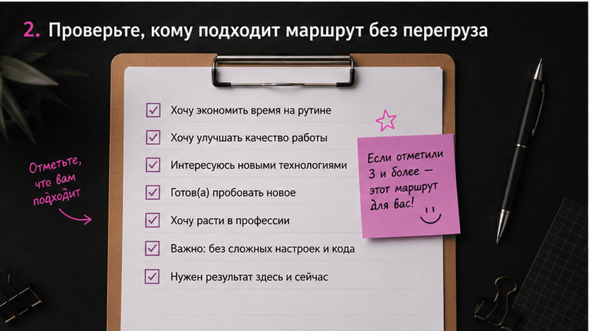 Чеклист / printable board: 2. Проверьте, кому подходит маршрут без перегруза