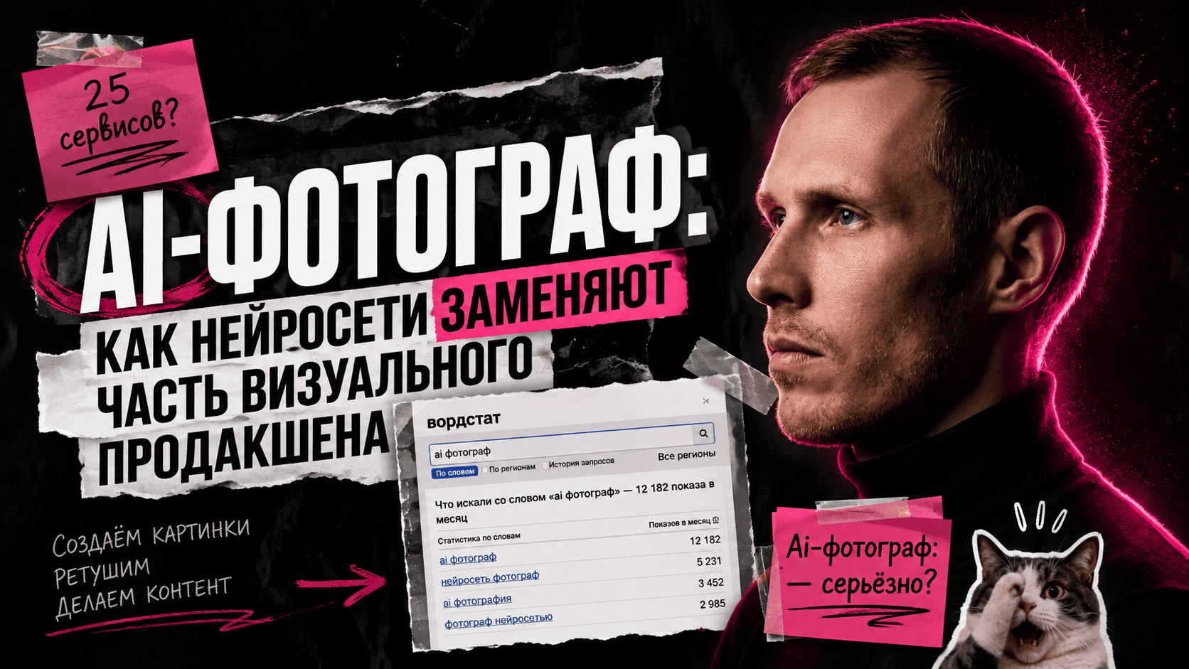 Подробнее о статье AI-фотограф: как нейросети заменяют часть визуального продакшена
