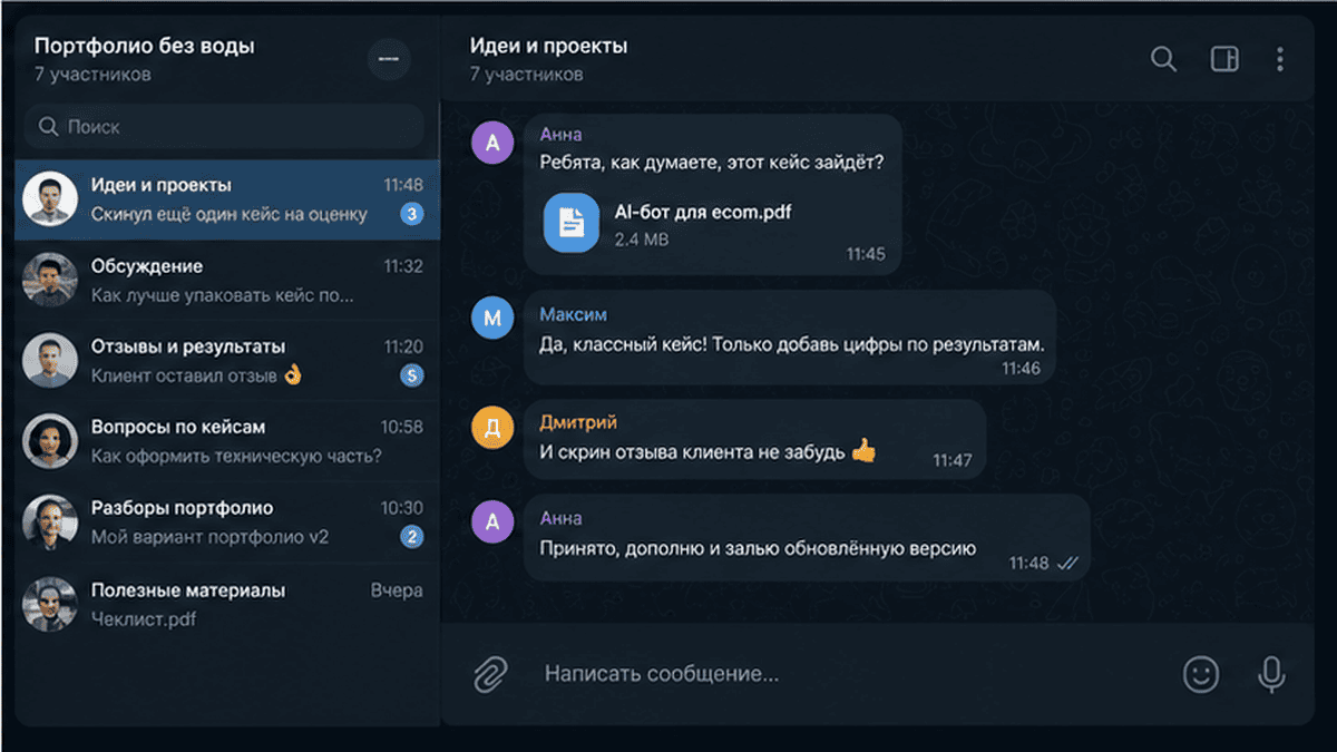 Telegram-чат / диалог: Как выбрать 3-7 проектов и не превратить портфолио в простыню