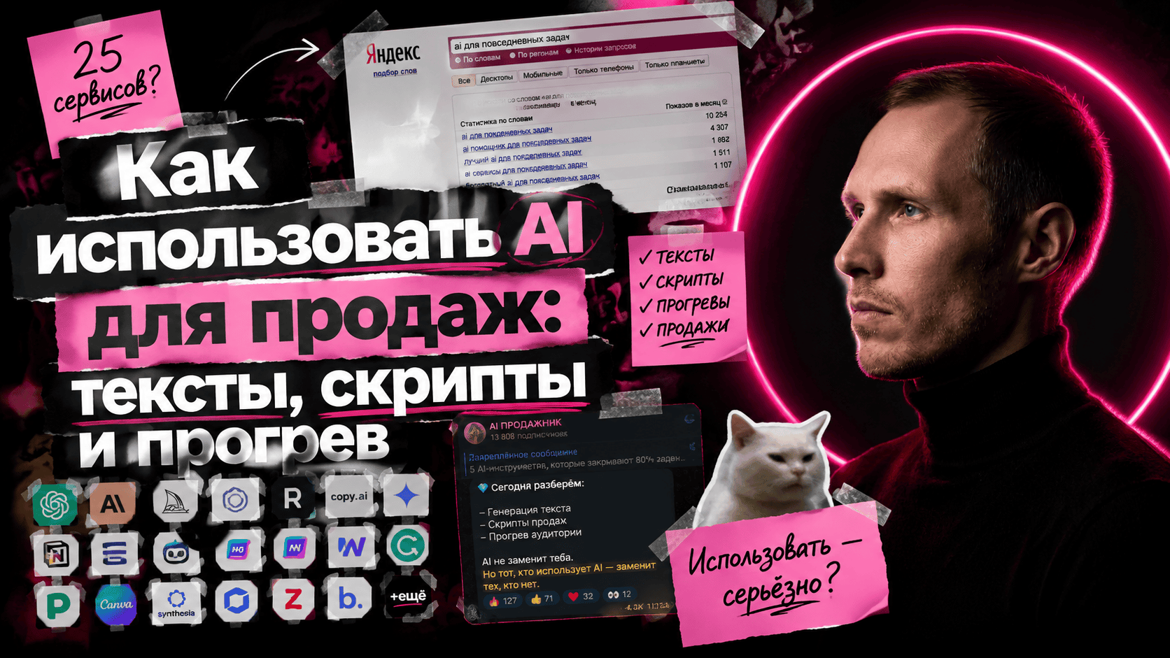 Подробнее о статье Как использовать AI для продаж: тексты, скрипты и прогрев