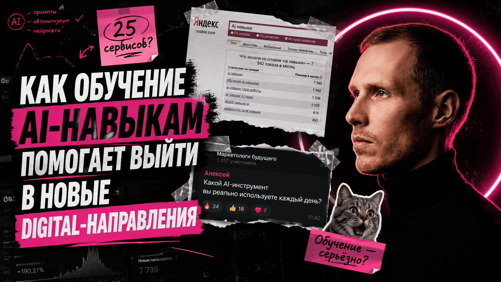 Вы сейчас просматриваете Как обучение AI-навыкам помогает выйти в новые digital-направления