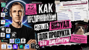 Подробнее о статье Как предпринимателю сделать визуал для продукта без дизайнера