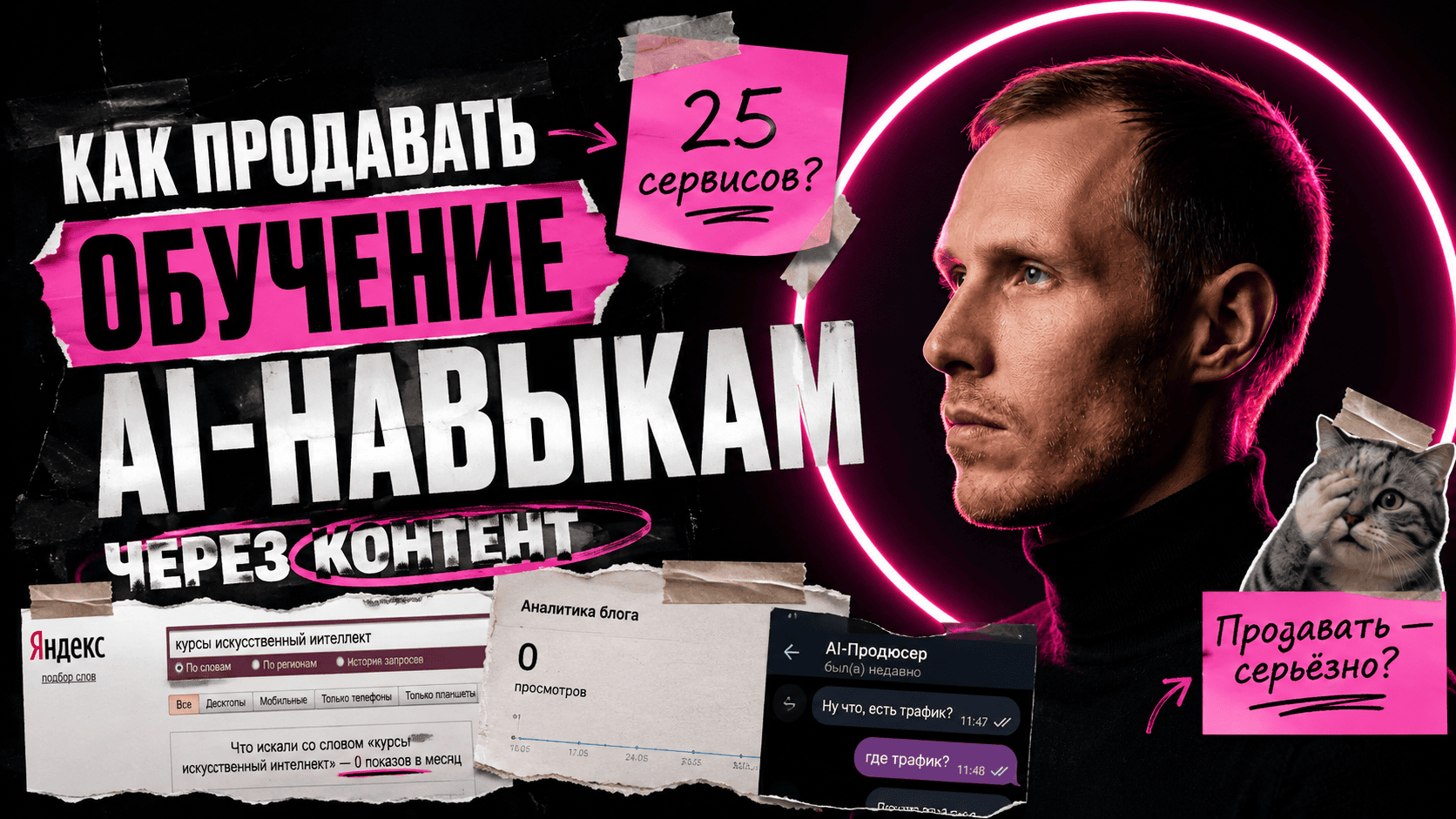 Подробнее о статье Как продавать обучение AI-навыкам через контент