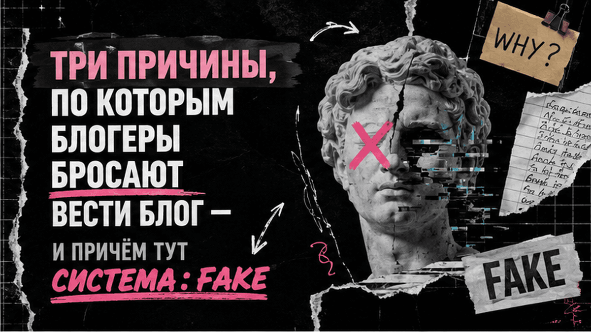 Telegram-чат / диалог: Три причины, по которым блогеры бросают вести блог — и причём тут система
